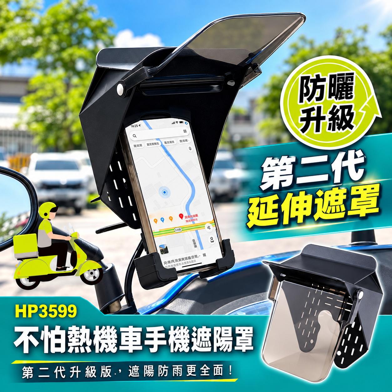 【Hypersonic】第二代延伸遮陽 機車手機遮陽罩 手機遮光罩 遮陽板 擋光板 晴雨帽 手機遮陽傘 手機架遮光罩