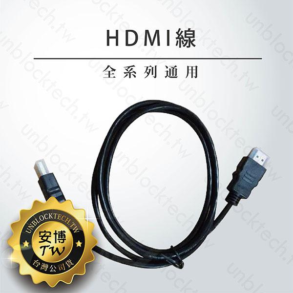 【安博專用HDMI線】安博各款通用 UBOX11 UBOX10 UBOX9 UBOX8 PROS七代 PRO2六代 PRO五代 UBOX4 UBOX3