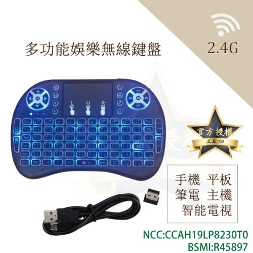 【I8無線鍵盤】MINI背光中文 注音鍵盤 BSMI:R45897