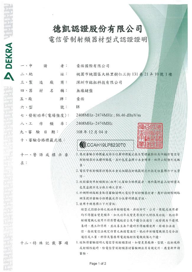 【I8無線鍵盤】MINI背光中文 注音鍵盤 BSMI:R45897
