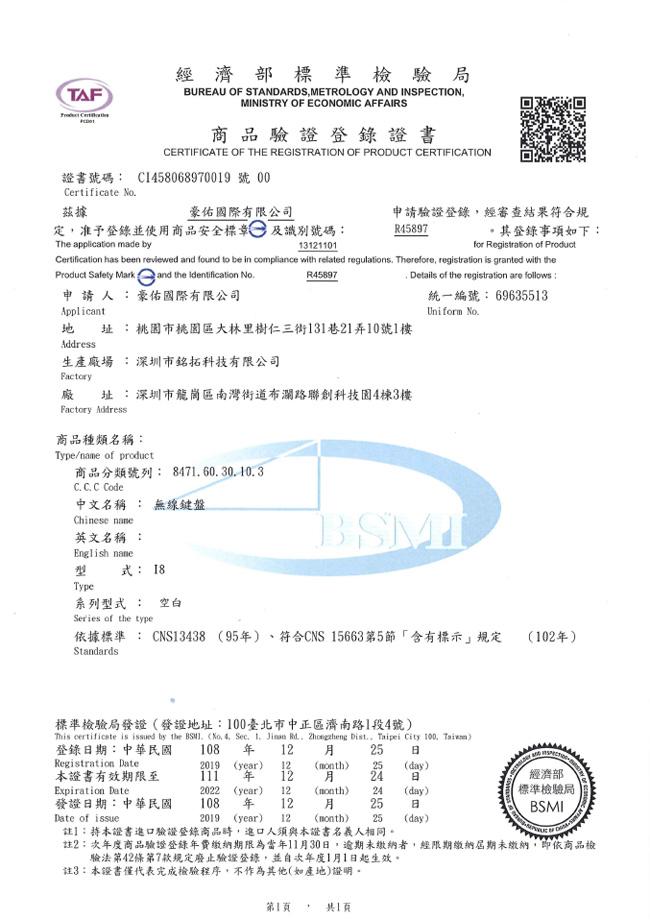 【I8無線鍵盤】MINI背光中文 注音鍵盤 BSMI:R45897
