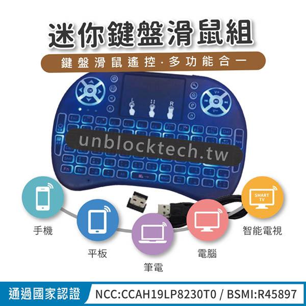 【I8無線鍵盤】MINI背光中文 注音鍵盤 BSMI:R45897