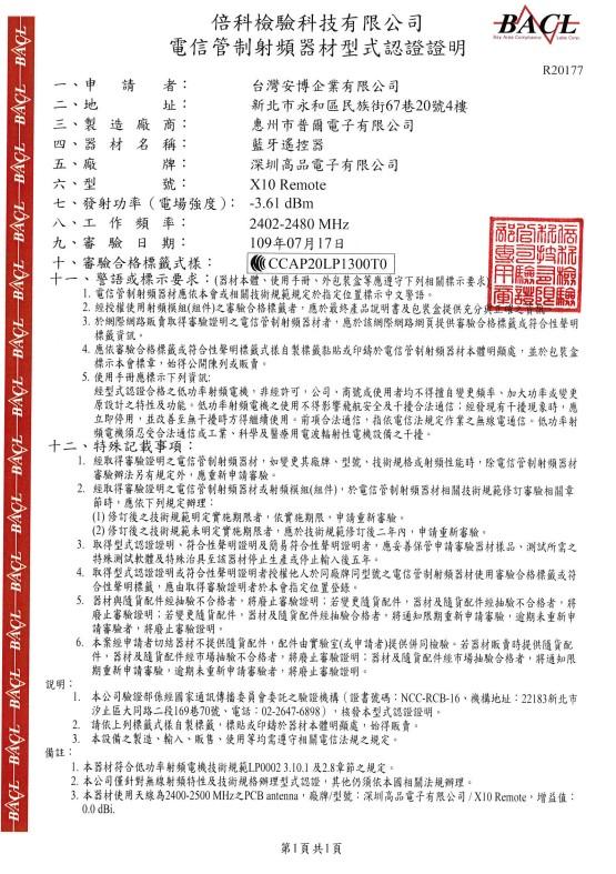 【安博遙控器】 安博各款通用 11代 10代 9代 PROS PRO2  UBOX10 UBOX9