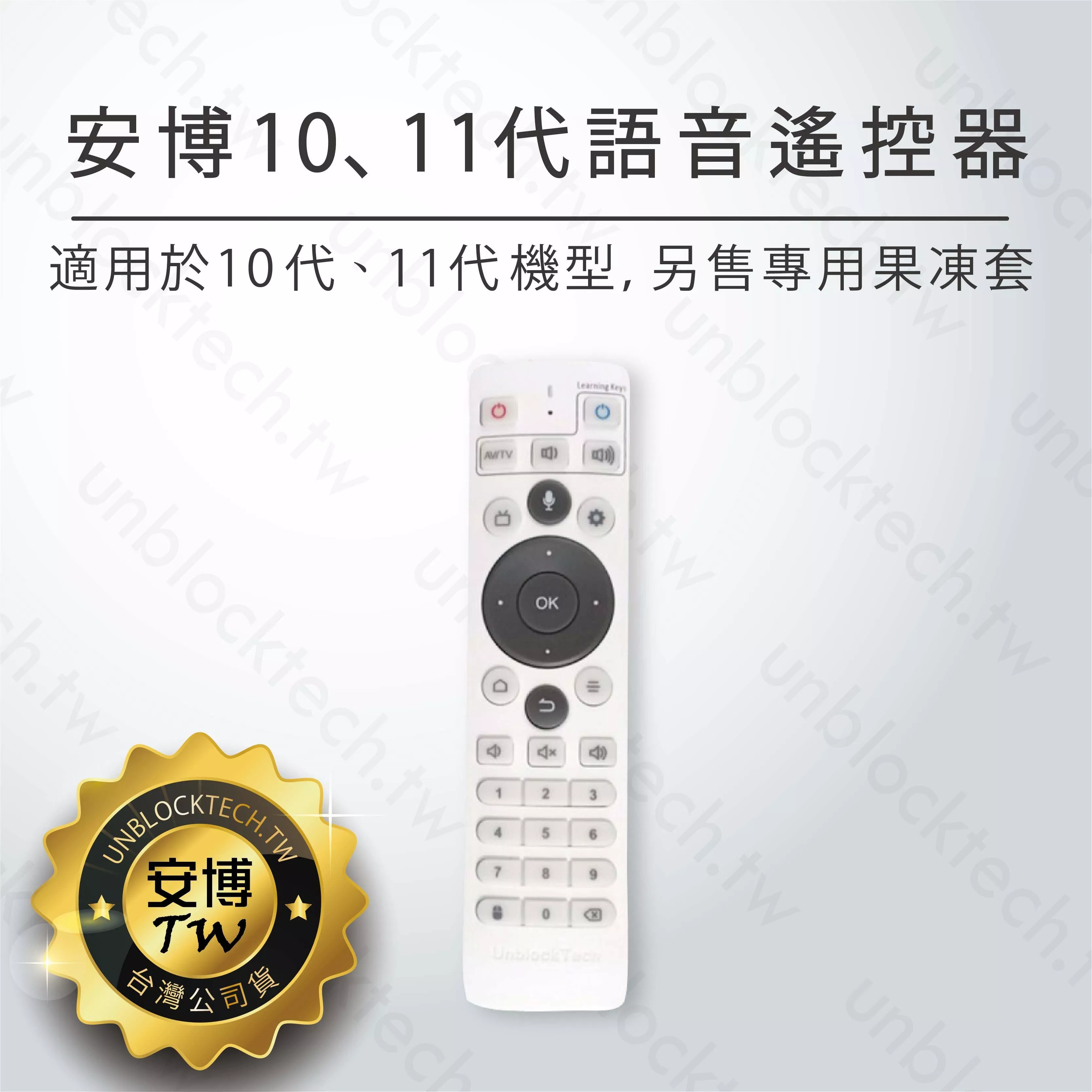 【安博遙控器 1~12代】 安博各款通用 12代 11代 10代 9代 8代 1~7代