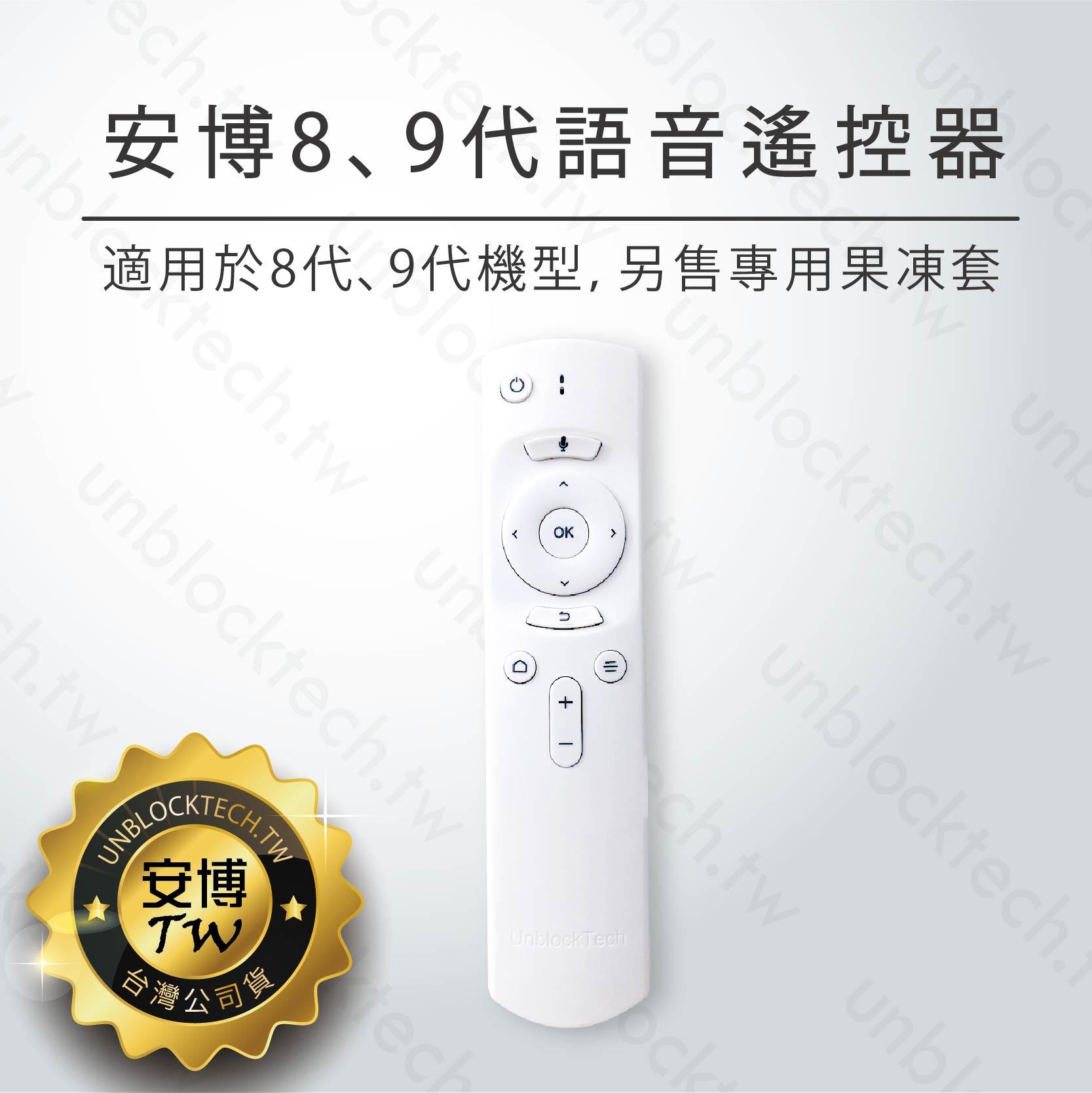 【安博遙控器】 安博各款通用 11代 10代 9代 PROS PRO2  UBOX10 UBOX9