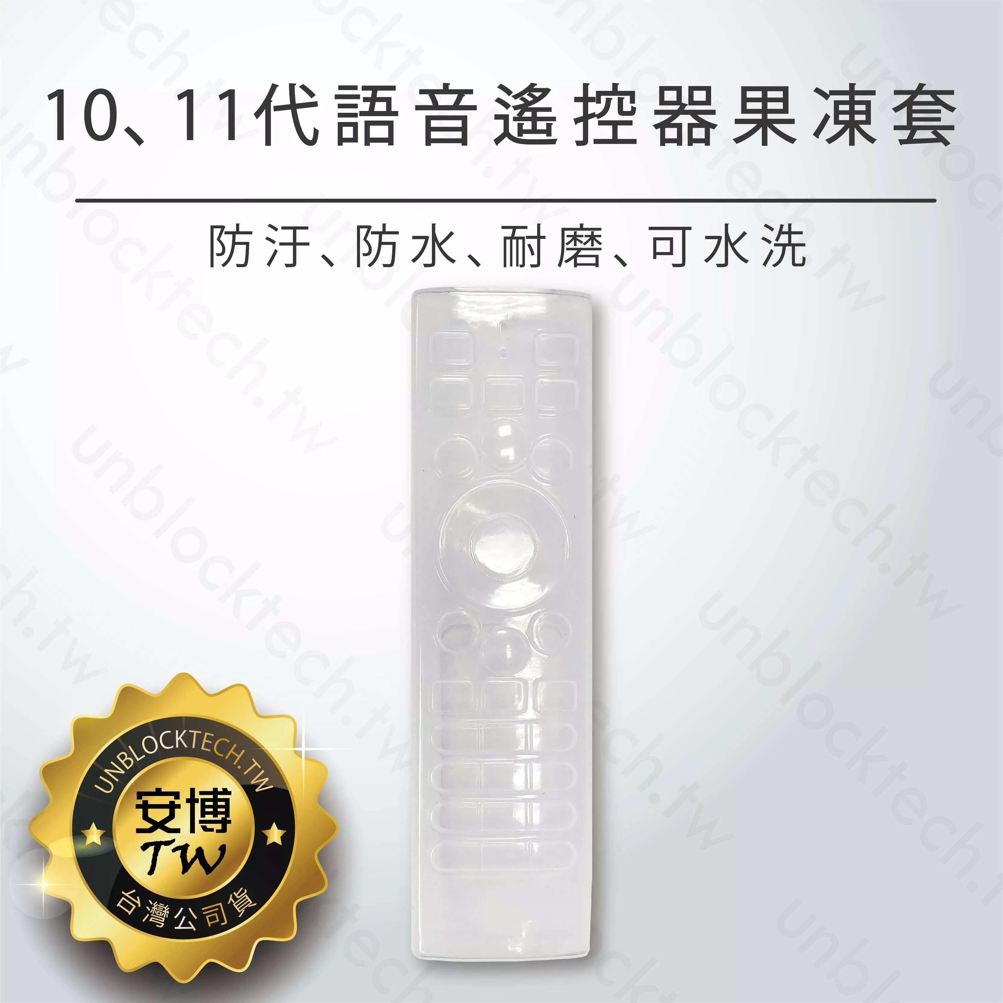 【安博10代~12代語音遙控器專用果凍套】安博12代 10代 11代