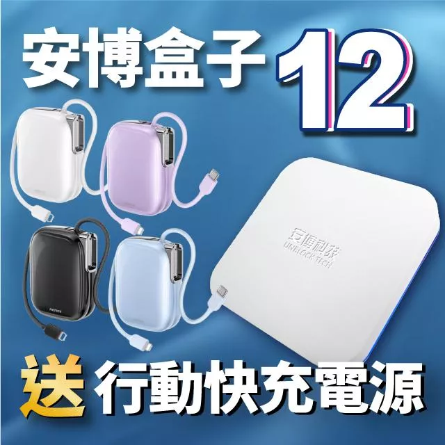 【 安博盒子12代旗艦機 UBOX12 X19 】台灣公司貨 免運 送 FP-38 (MH136) 行動電源