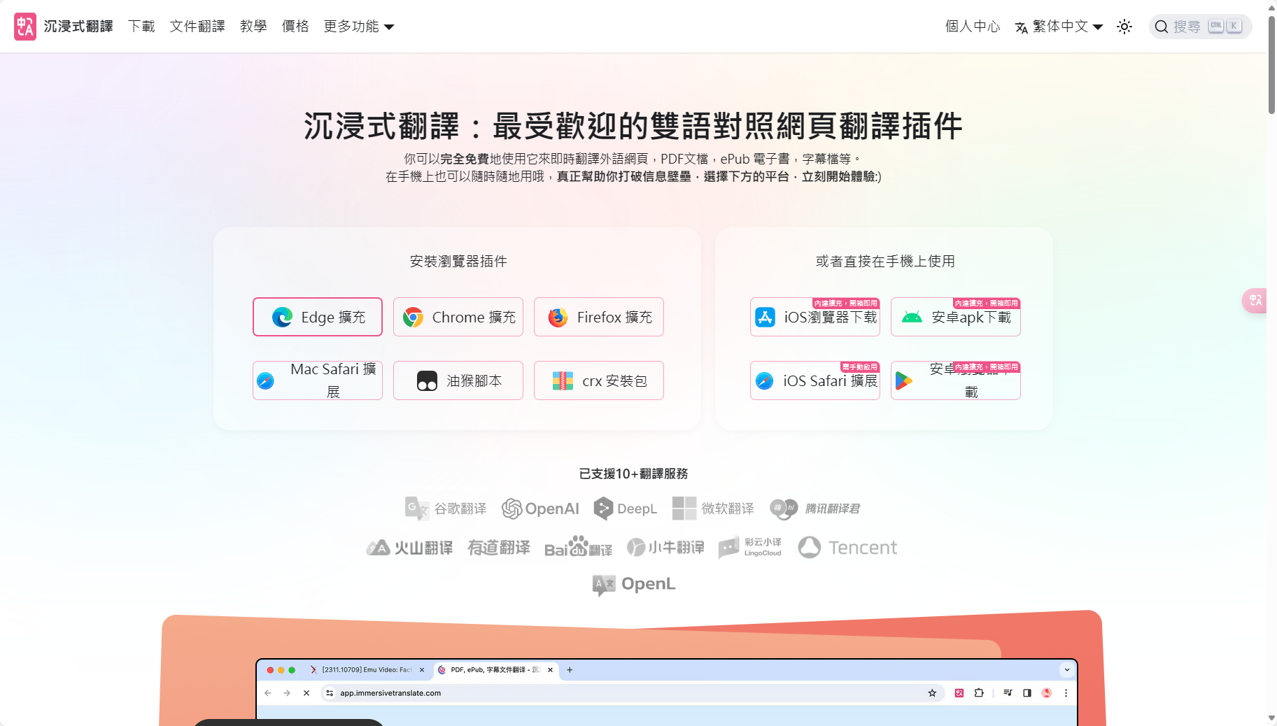 沉浸式翻譯 - 連結與探索世界 | Connect and Explore the World via Immersive Translate