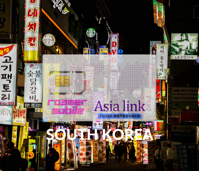 South Korea 南韓 eSIM 上網卡 | 3GB 5GB 10GB | 30天效期