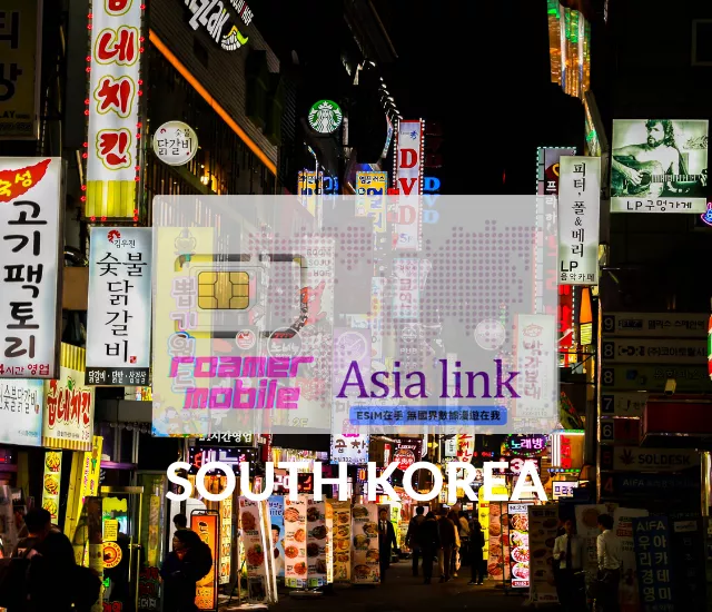 South Korea 南韓 eSIM 上網卡 | 2GB | 15天效期