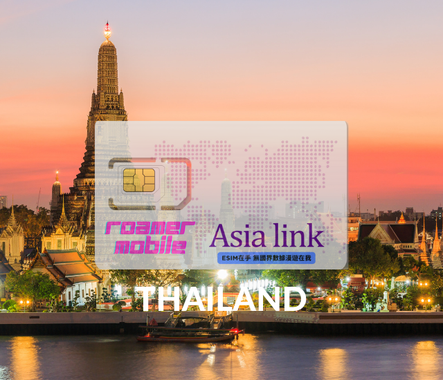 Thailand 泰國 eSIM 上網卡 | 1GB | 7天效期