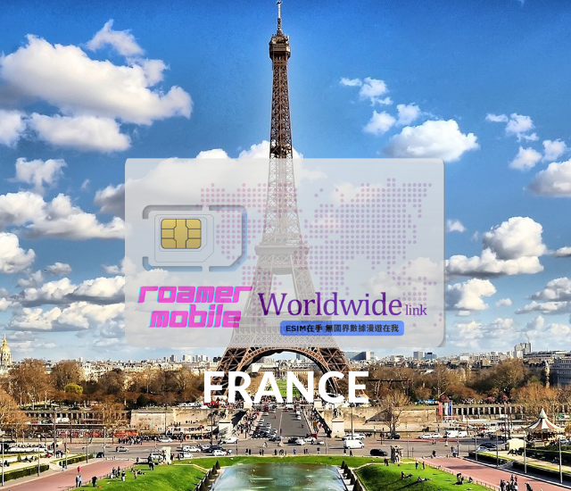 France 法國 eSIM 上網卡 | 1GB | 7天效期