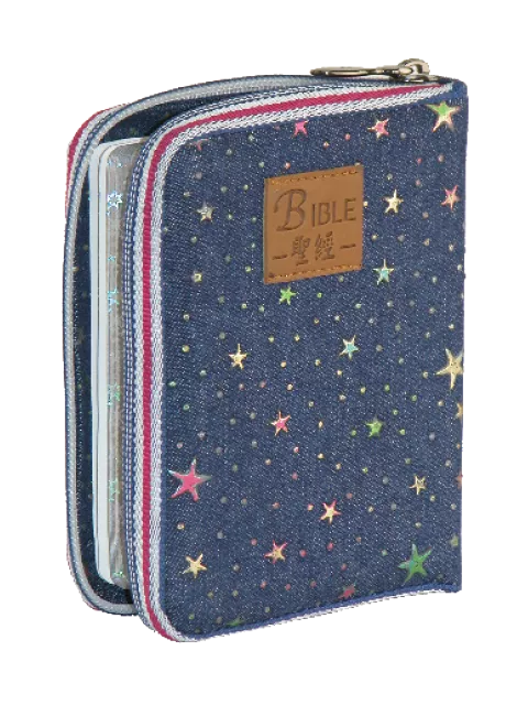 【中文聖經和合本】CU35ASTR 新舊約聖經 神版 袖珍型 星光布面拉鍊 銀邊 13x10cm 攜帶方便 禮物首選