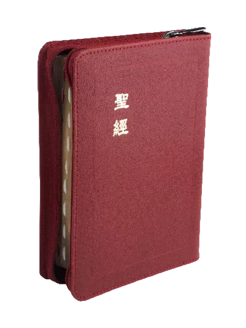 【中文聖經和合本】CU57ZTIRD 新舊約聖經 上帝版 輕便型 拇指索引 紅色皮面拉鍊 金邊 16x11cm 查經方便 禮物推薦