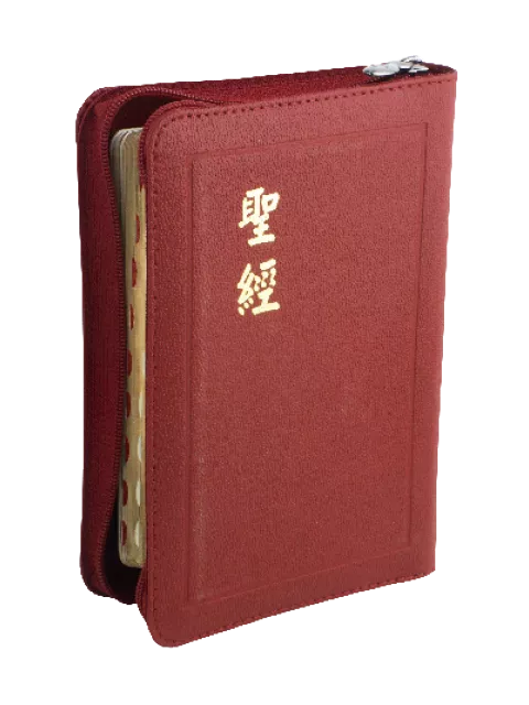 【中文聖經和合本】CU57AZTIRD 新舊約聖經 神版 輕便型 拇指索引 紅色皮面拉鍊 金邊 16x11cm 查經實用 禮物推薦