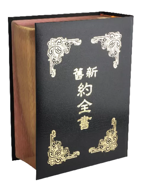 【中文聖經和合本】CU98PF 新舊約聖經 上帝版 講台族譜 黑色硬面 金邊 30x24cm 禮堂講台收藏用 超大型珍藏版