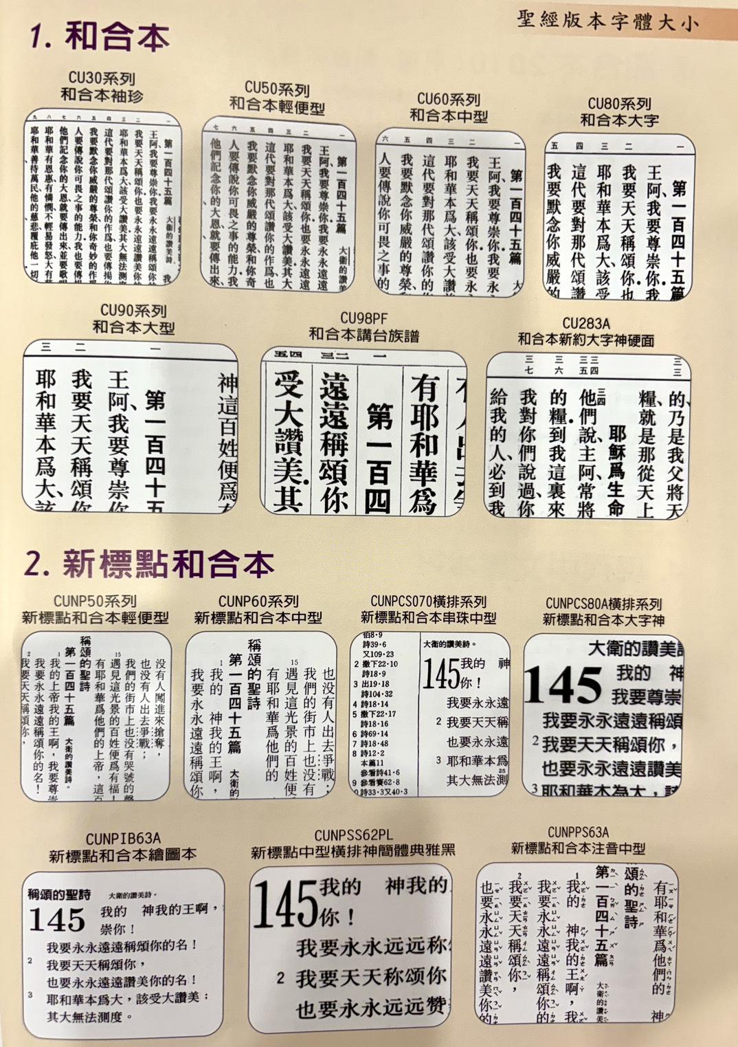 聖經-和合本(黑色大字紅字索引精裝)/圣经-和合本(黑色大字红字索引精装) 聖經-和合本(黑色大字紅字索引精裝)/圣经-和合本(黑色大字红字索引