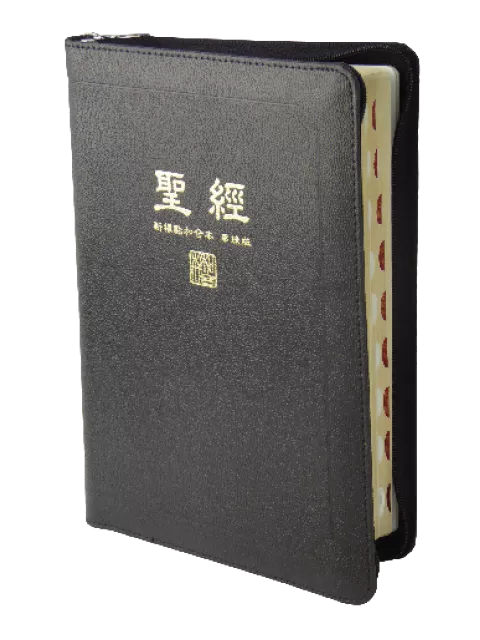 【中文聖經新標點和合本】CUNPCS077AZTI 新舊約聖經 神版 串珠對照 拇指索引 黑色皮面 金邊設計 橫排版 22x15cm 講章查經首選