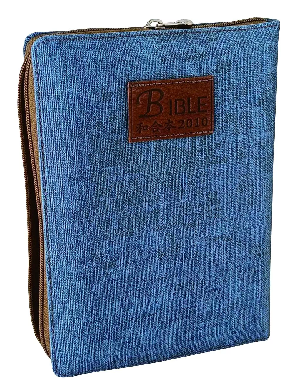 【中文聖經和合本2010】RCU65AZBU 新舊約聖經 神版 中型 拉鍊裝幀 典雅藍色封面 21.5x16cm 教會查經推薦聖經