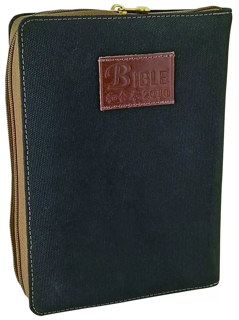 【中文聖經和合本2010】RCU65ZBK 新舊約聖經 上帝版 中型 拉鍊裝幀 典雅紋黑封面 21.5x16cm 教會查經靈修首選