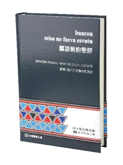 【原住民族語對照聖經】COUNT/TCV263DI 鄒語 x 現代中文譯本 新約聖經 藍色硬面 22.5x15.5cm