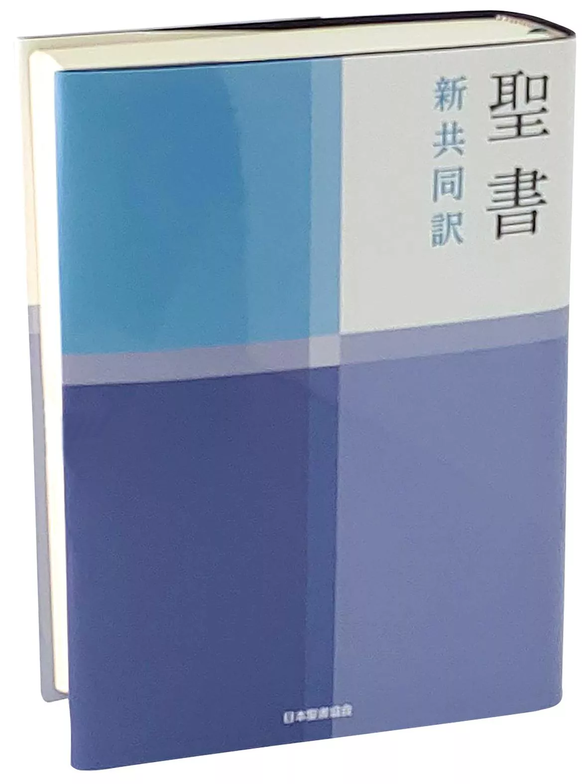 【日文聖經】NI53 中型共同譯本 Nes Interconfessional Translation 膠面白邊版 18x13cm