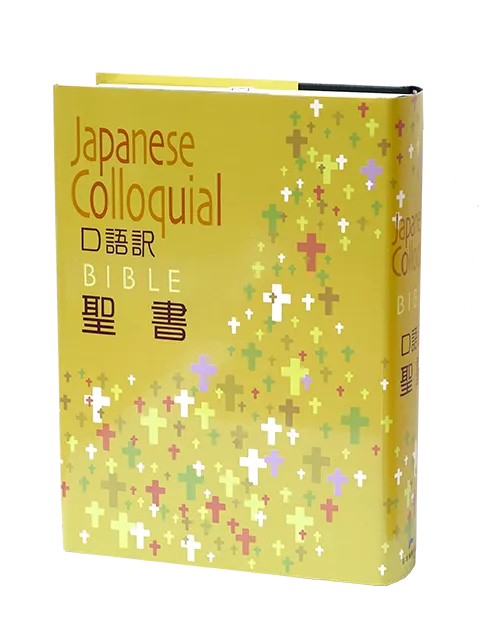 【日文聖經】JC63 Japanese Colloquial Translation 口語譯本 硬面白邊版 21x15cm