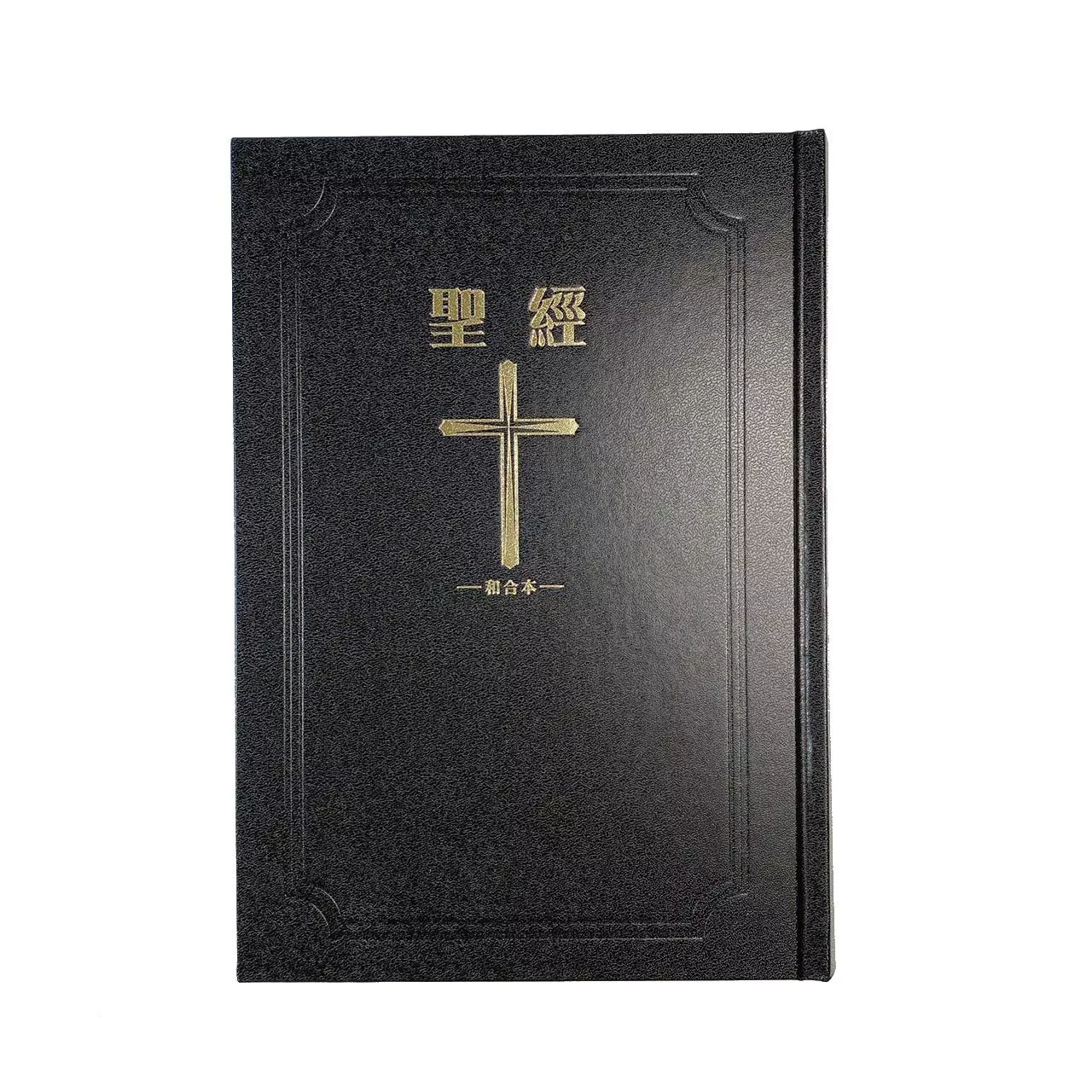 【中文聖經新標點和合本】SR73ARTI1.402 黑白精裝索引紅字版｜7系列｜大字版 新標點易讀設計