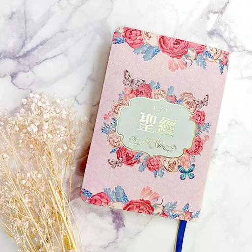 【中文聖經新標點和合本】SR57ARTI4.601 玫瑰金彩繪皮面索引版 輕便本