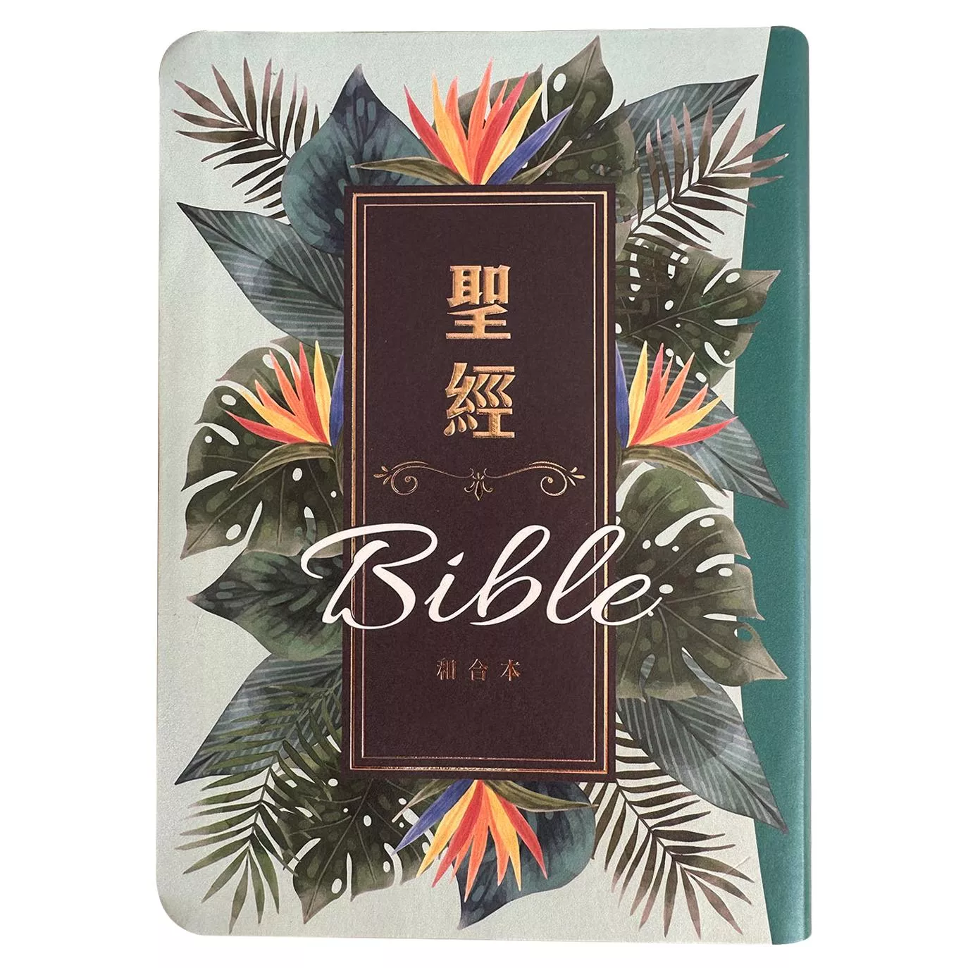 【中文聖經新標點和合本】SR77ARTI4.606 翠綠款 彩繪皮面索引版