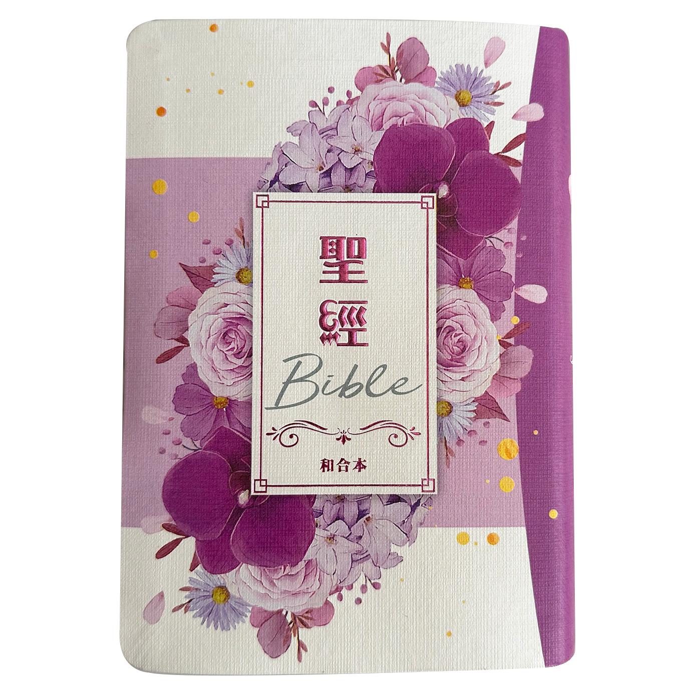 紫花卉彩繪皮面聖經｜新標點和合本｜紅字版拇指索引｜精巧便攜｜聖經