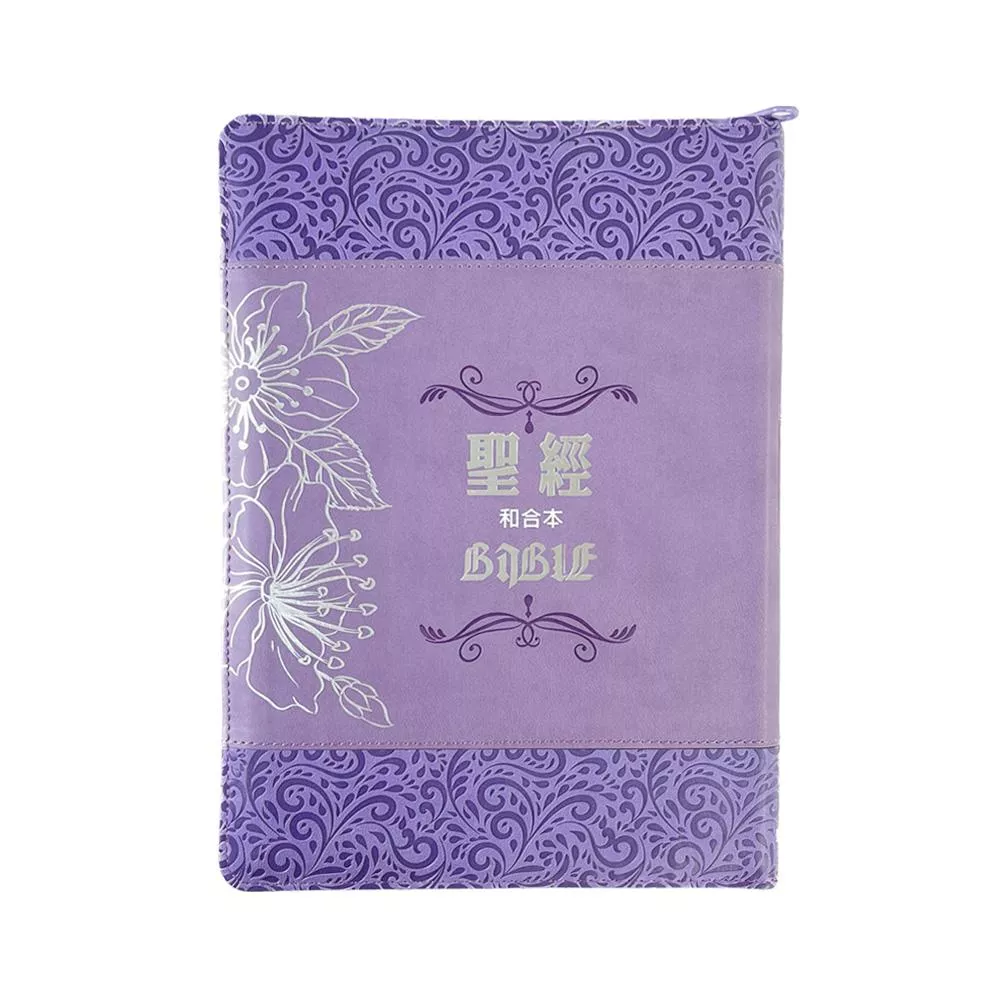 【中文聖經新標點和合本】SR87ARTIZ4.201 (繽紛紫)大字皮面拉鍊索引_8系列