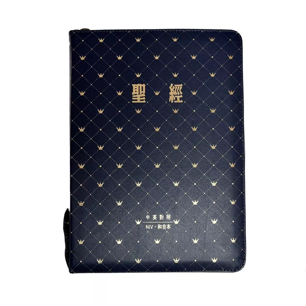 【中英對照聖經NIV/和合本】SRNC77ATTIZ2.101 (藍/銀)NIV中英對照皮面拉鍊索引_7系列