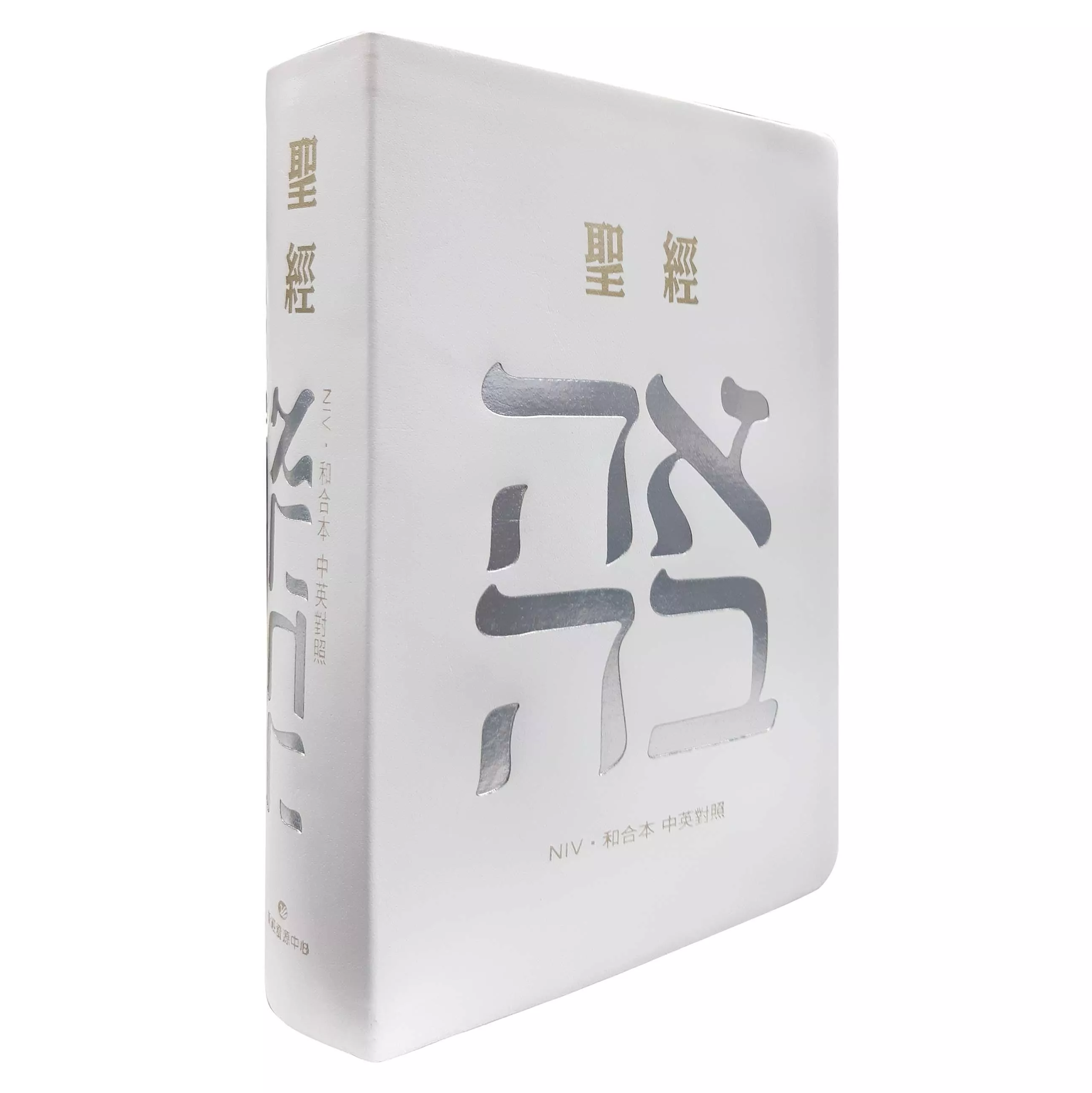 【中英對照聖經  NIV 和合本】白色 SRNC77ATTI4.201 皮面索引_7系列中英聖經 (NIV/和合本)