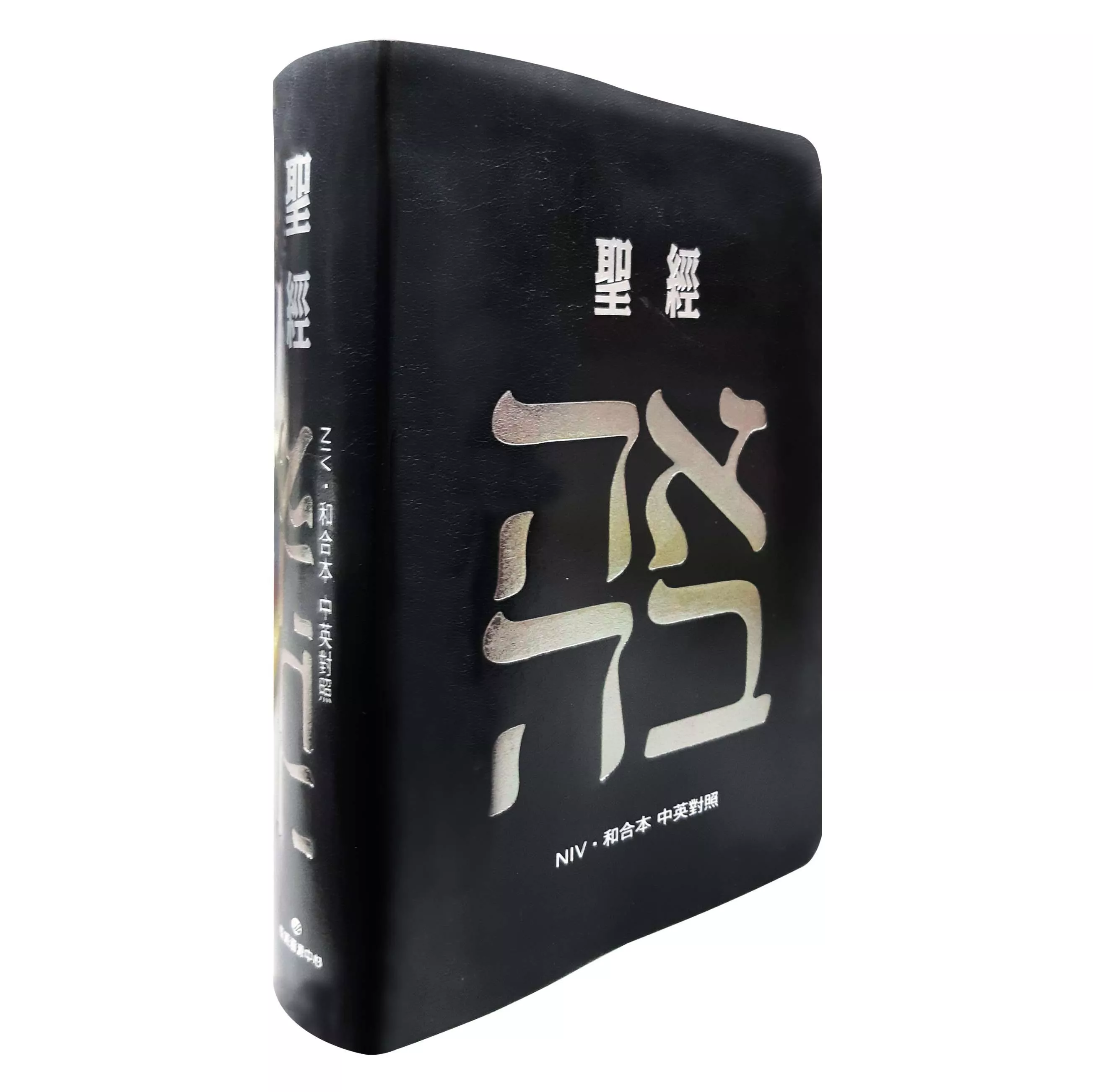 【中英對照聖經 NIV和合本】黑色 SRNC77ATTI4.201 皮面索引_7系列中英聖經 (NIV/和合本)