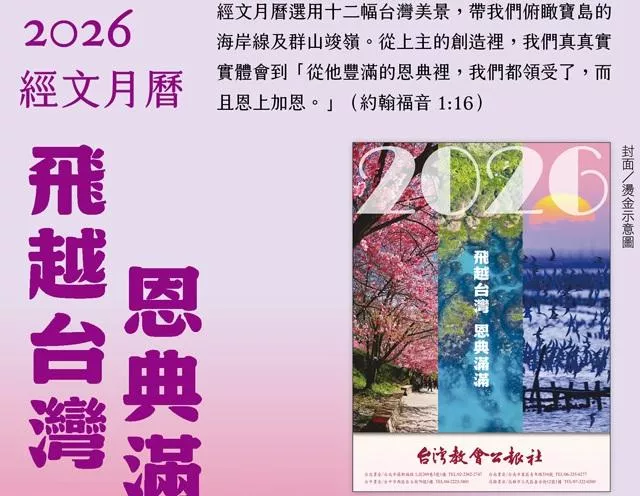 2026年月曆/基督教福音月曆/經文月曆/書法月曆