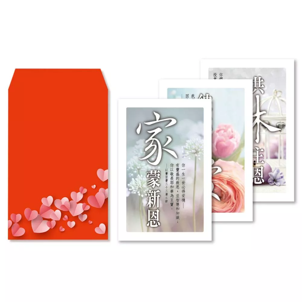 (新版)家庭篇(8卡8封)/紅包祝福卡