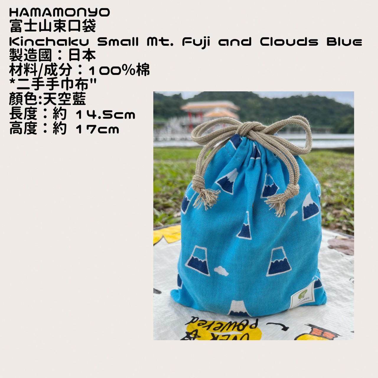 【全新正版｜快速出貨】日本 文創 HAMAMONYO 濱文樣 富士山 束口袋 收納袋 化妝包 萬用袋
