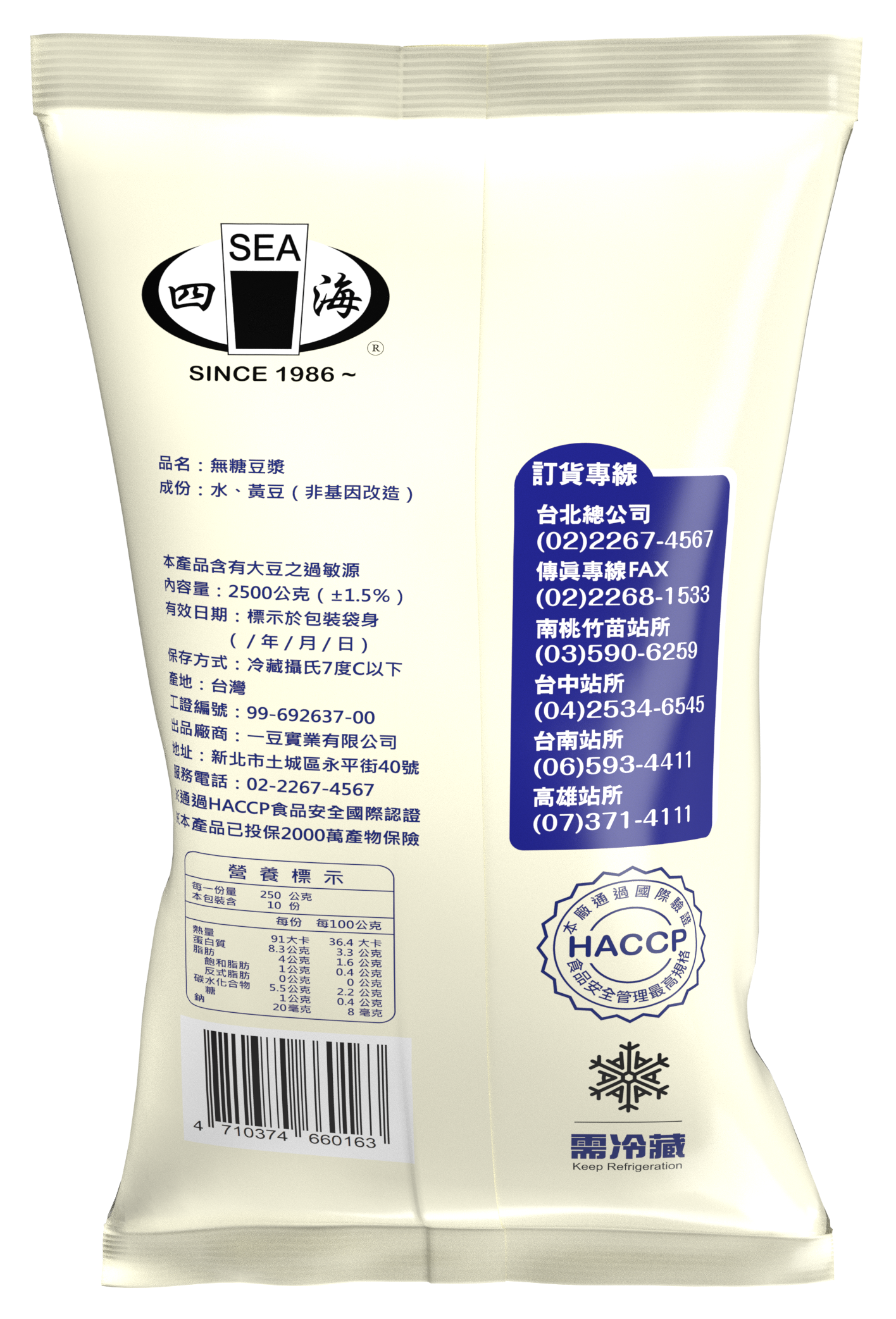 無糖豆漿-大包