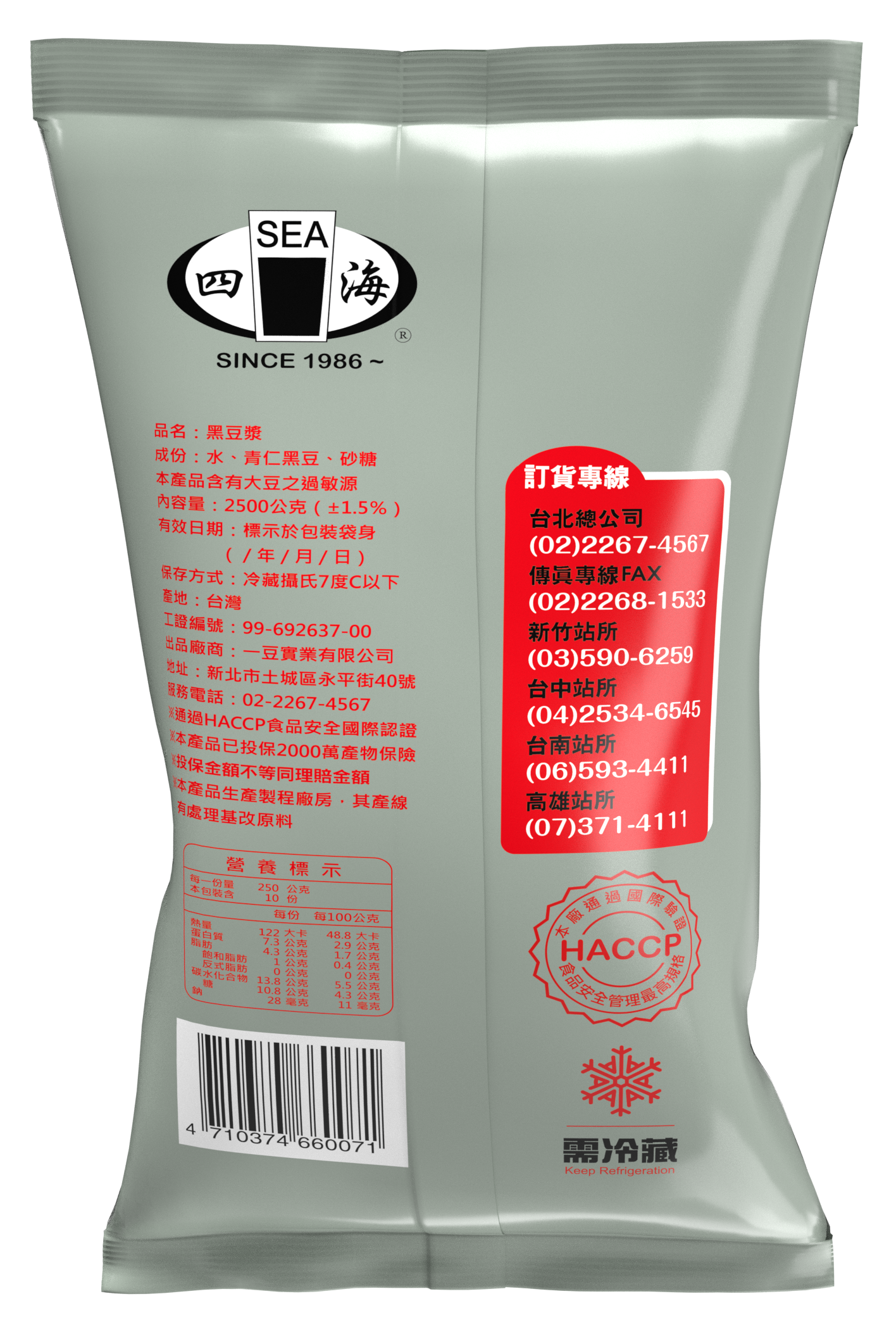 黑豆漿-大包