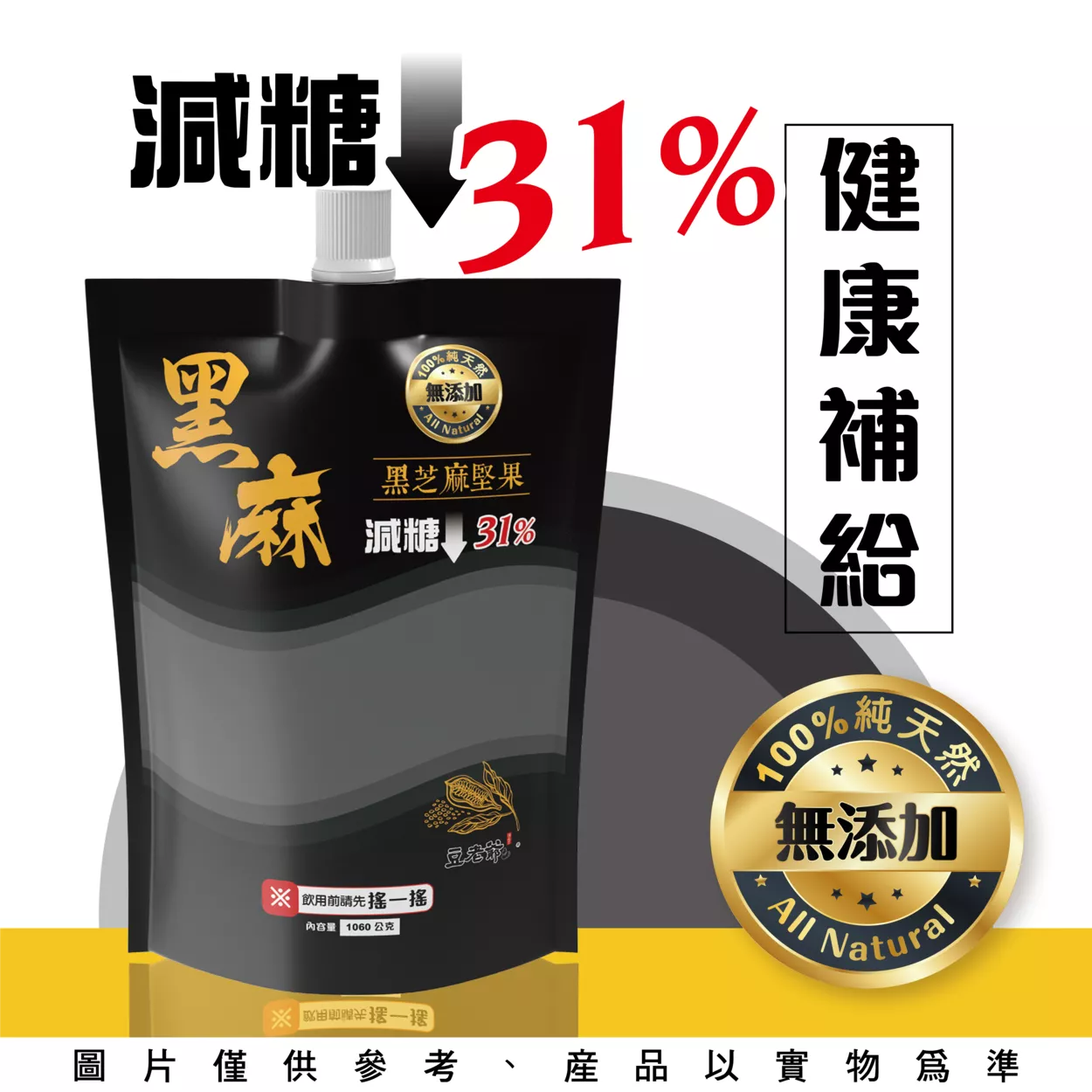 黑芝麻堅果(減糖)-小袋