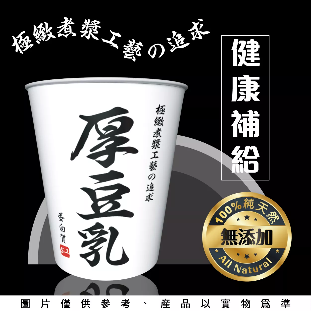 有糖厚豆乳5.2-杯