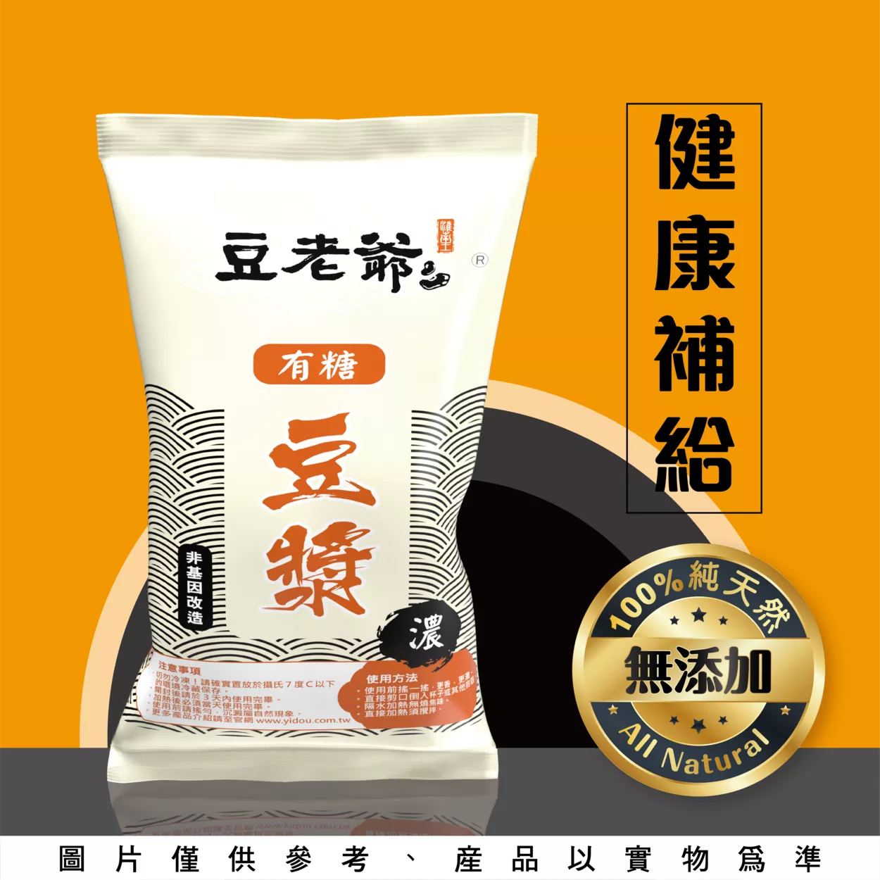有糖豆漿-大包