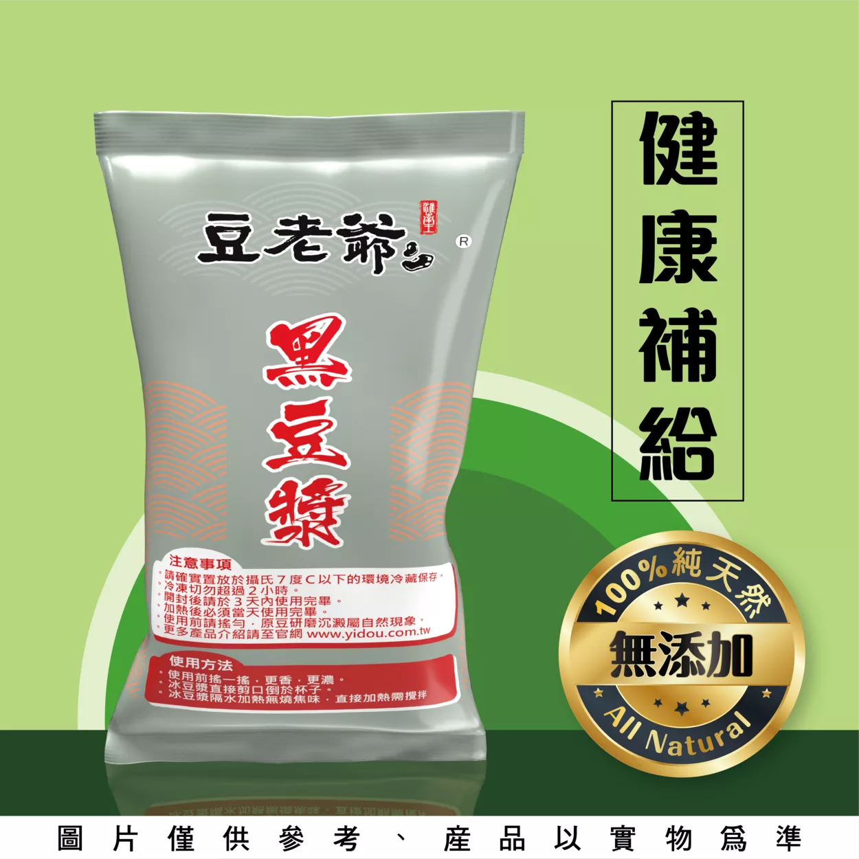 黑豆漿-大包