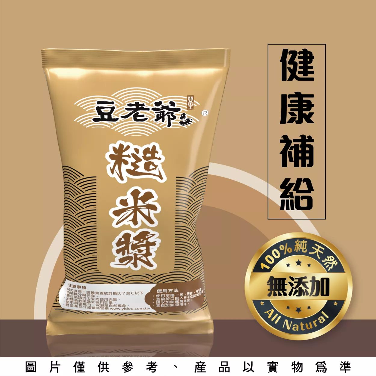 糙米漿-大包