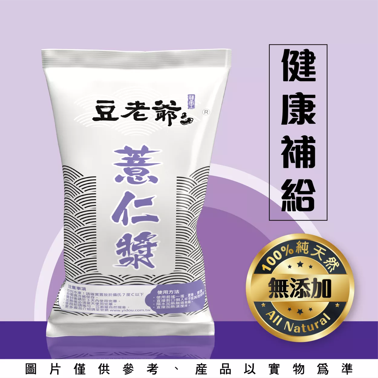 薏仁漿-大包