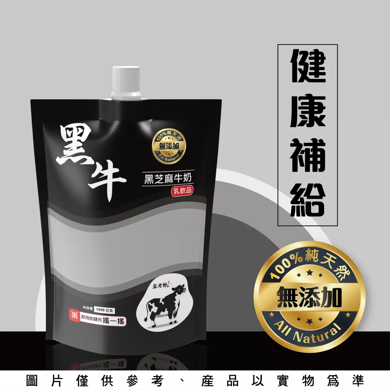 黑芝麻牛奶-小袋