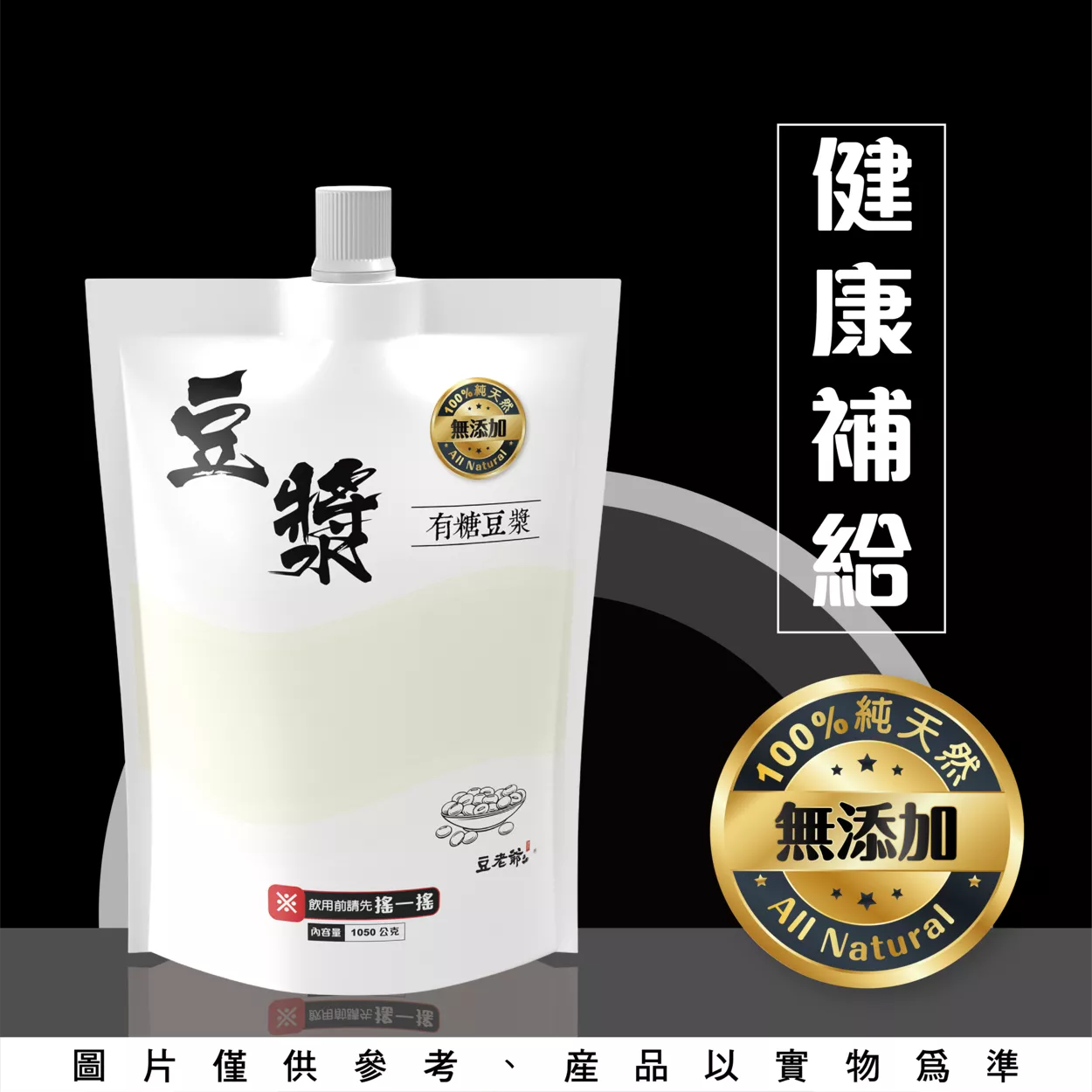 有糖豆漿-小袋