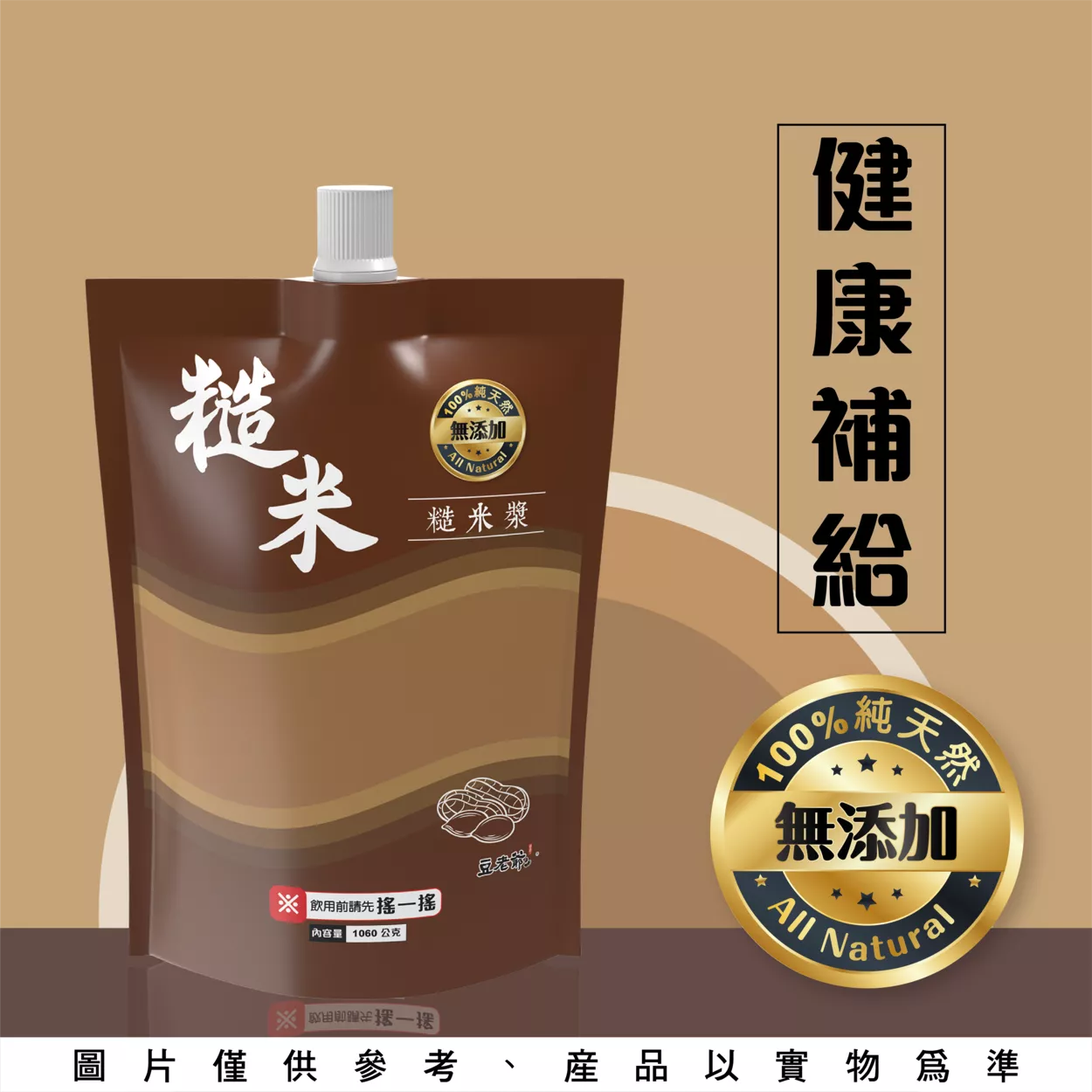 糙米漿-小袋