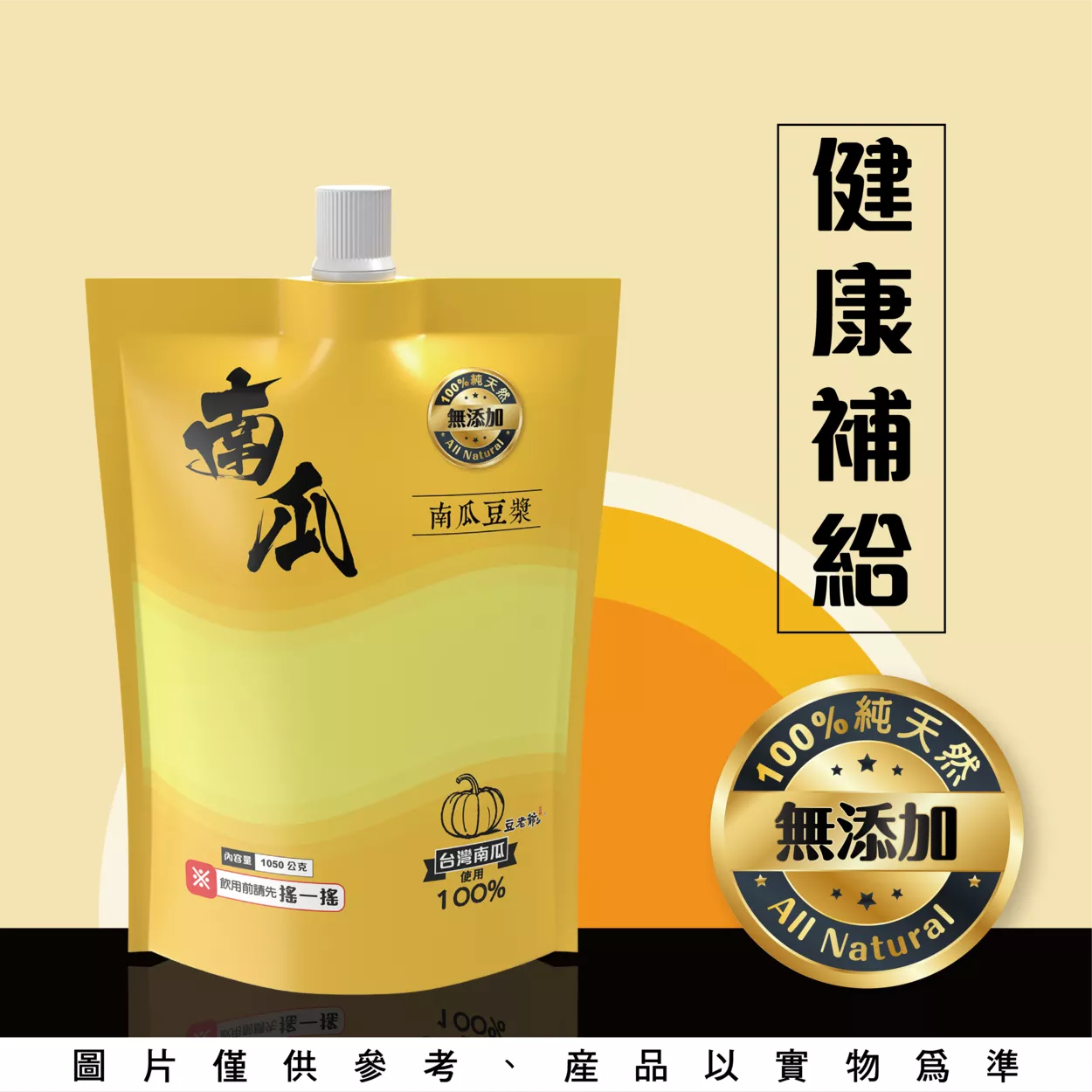 南瓜豆漿-小袋